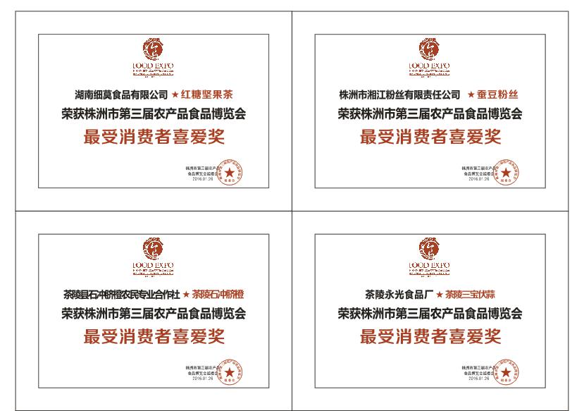 “最受消費者喜愛產(chǎn)品”評選活動