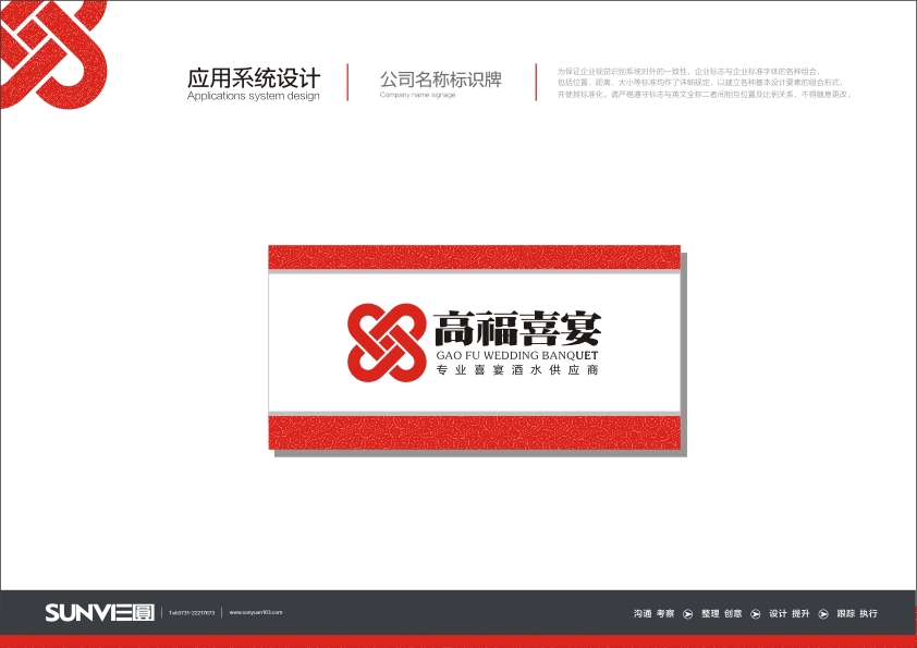 高福喜宴VI-公司名稱標識牌