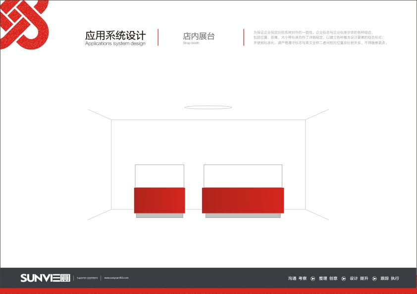 高福喜宴VI-店內展臺
