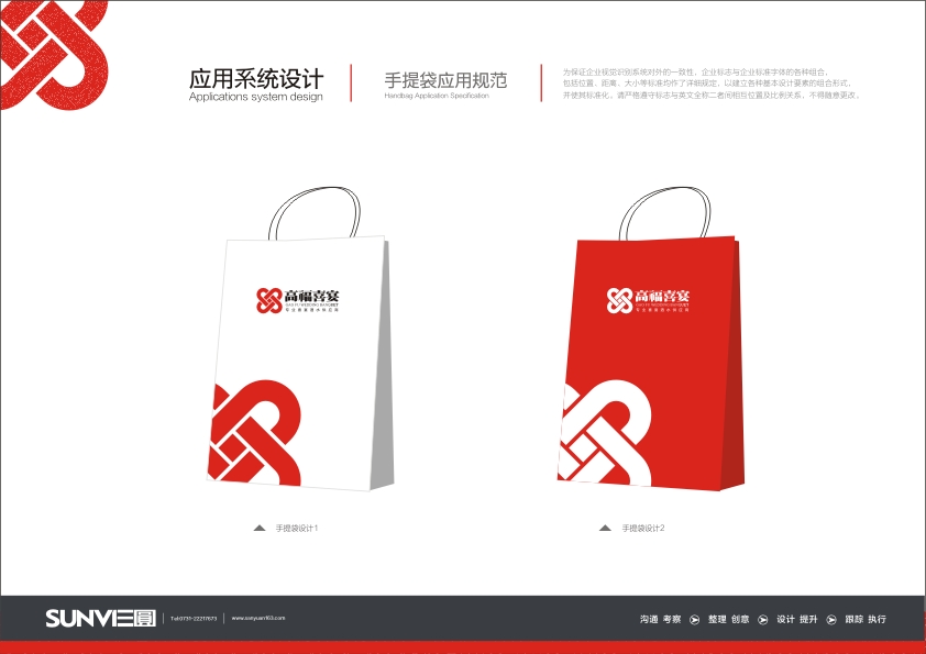高福喜宴VI-手提袋應用規范