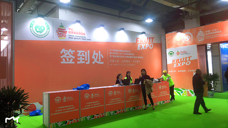 優(yōu)質(zhì)果品博覽會現(xiàn)場簽到處