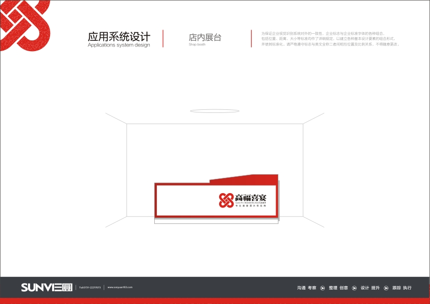 高福喜宴VI-店內展臺