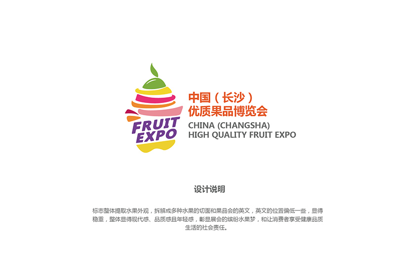 優(yōu)質(zhì)果品博覽會標志設計