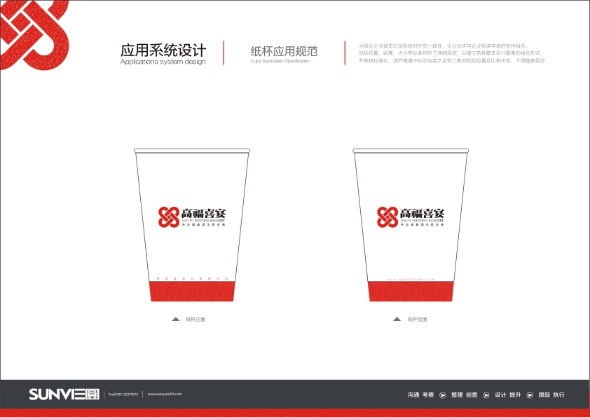 高福喜宴VI-紙杯應用規范