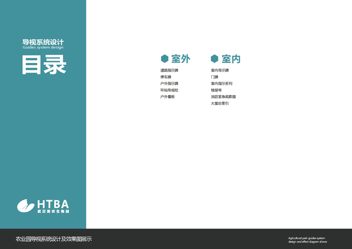標(biāo)識標(biāo)牌及導(dǎo)視系統(tǒng) (2).jpg